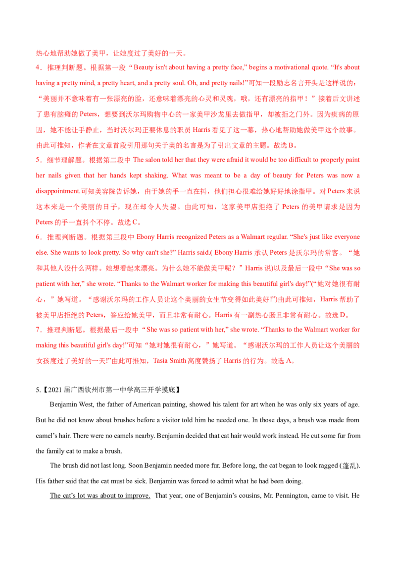 专题17-阅读之记叙文(解析版）-备战2022年新高考英语一轮复习考点一遍过_03高考英语_新高考复习资料_2022年新高考资料_2022年新高考英语一轮复习