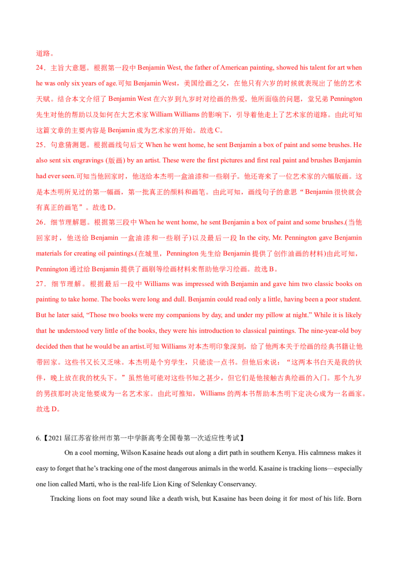 专题17-阅读之记叙文(解析版）-备战2022年新高考英语一轮复习考点一遍过_03高考英语_新高考复习资料_2022年新高考资料_2022年新高考英语一轮复习