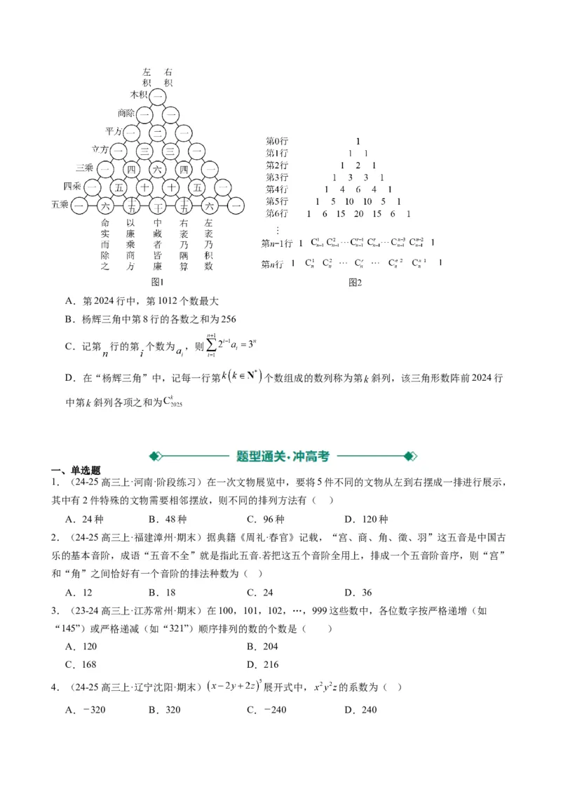 专题15排列组合与二项式定理（8大题型）-2025年高考数学二轮热点题型归纳与变式演练（新高考通用）（原卷版）_02高考数学_2025年新高考资料_二轮复习_一、题型突破