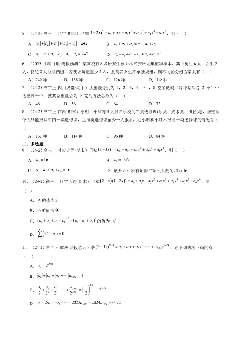 专题15排列组合与二项式定理（8大题型）-2025年高考数学二轮热点题型归纳与变式演练（新高考通用）（原卷版）_02高考数学_2025年新高考资料_二轮复习_一、题型突破