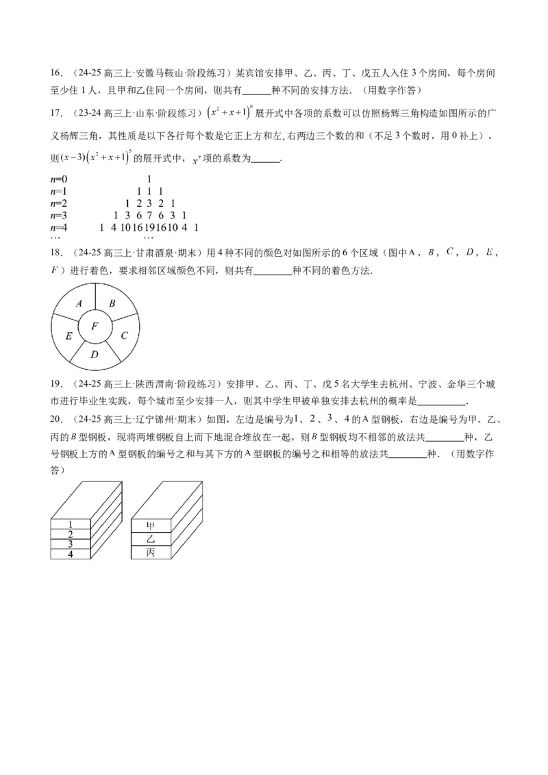 专题15排列组合与二项式定理（8大题型）-2025年高考数学二轮热点题型归纳与变式演练（新高考通用）（原卷版）_02高考数学_2025年新高考资料_二轮复习_一、题型突破