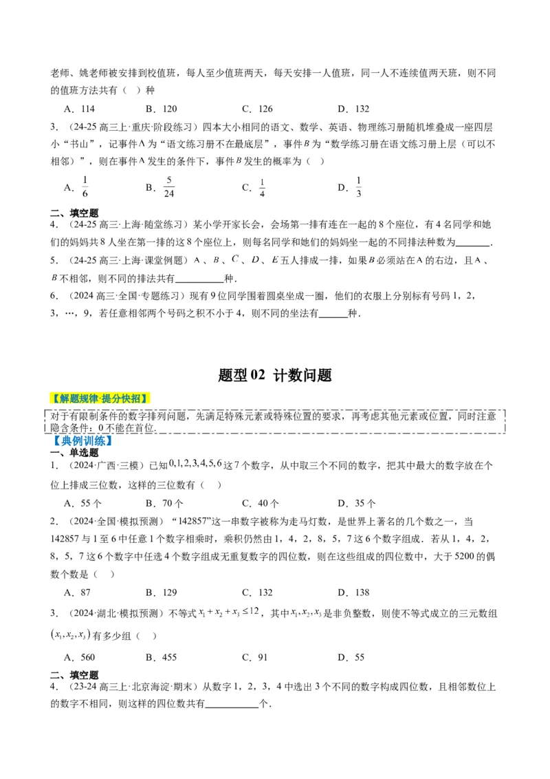 专题15排列组合与二项式定理（8大题型）-2025年高考数学二轮热点题型归纳与变式演练（新高考通用）（原卷版）_02高考数学_2025年新高考资料_二轮复习_一、题型突破