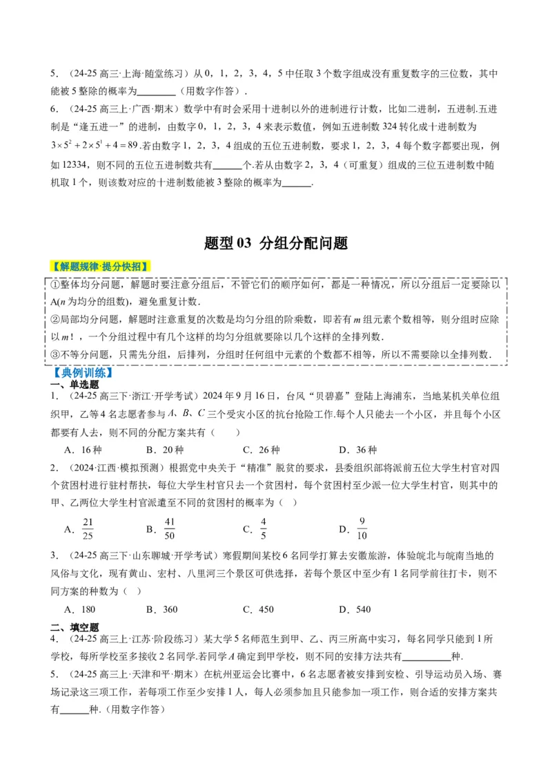 专题15排列组合与二项式定理（8大题型）-2025年高考数学二轮热点题型归纳与变式演练（新高考通用）（原卷版）_02高考数学_2025年新高考资料_二轮复习_一、题型突破