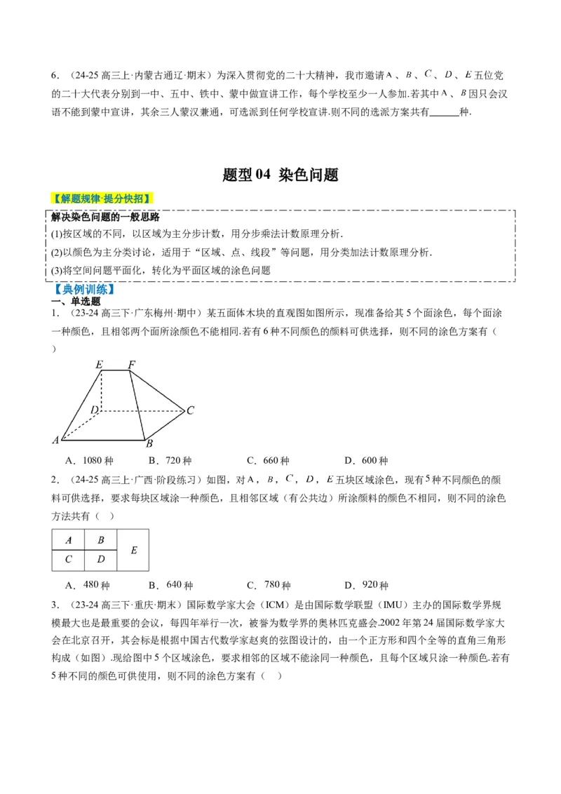 专题15排列组合与二项式定理（8大题型）-2025年高考数学二轮热点题型归纳与变式演练（新高考通用）（原卷版）_02高考数学_2025年新高考资料_二轮复习_一、题型突破