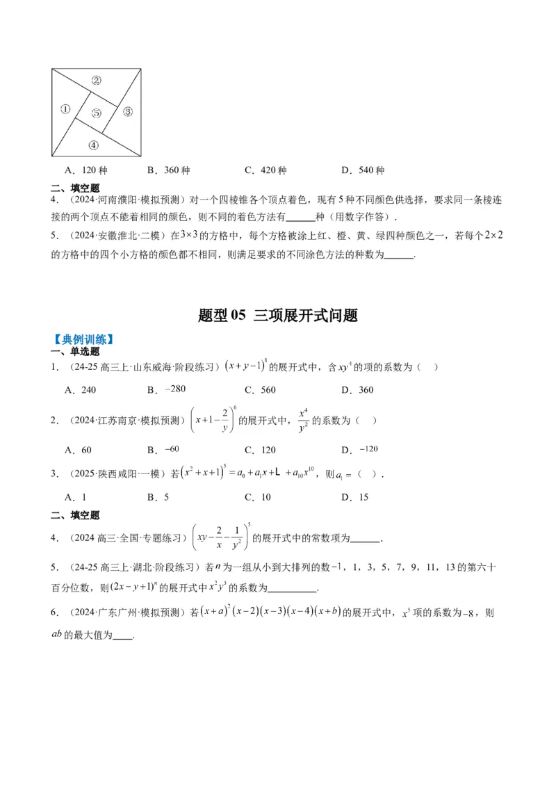 专题15排列组合与二项式定理（8大题型）-2025年高考数学二轮热点题型归纳与变式演练（新高考通用）（原卷版）_02高考数学_2025年新高考资料_二轮复习_一、题型突破