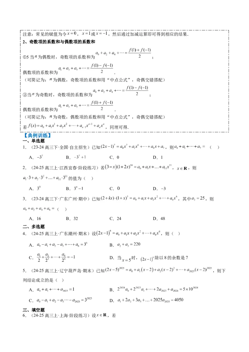 专题15排列组合与二项式定理（8大题型）-2025年高考数学二轮热点题型归纳与变式演练（新高考通用）（原卷版）_02高考数学_2025年新高考资料_二轮复习_一、题型突破