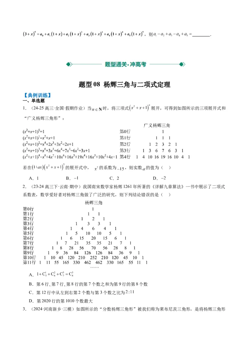 专题15排列组合与二项式定理（8大题型）-2025年高考数学二轮热点题型归纳与变式演练（新高考通用）（原卷版）_02高考数学_2025年新高考资料_二轮复习_一、题型突破
