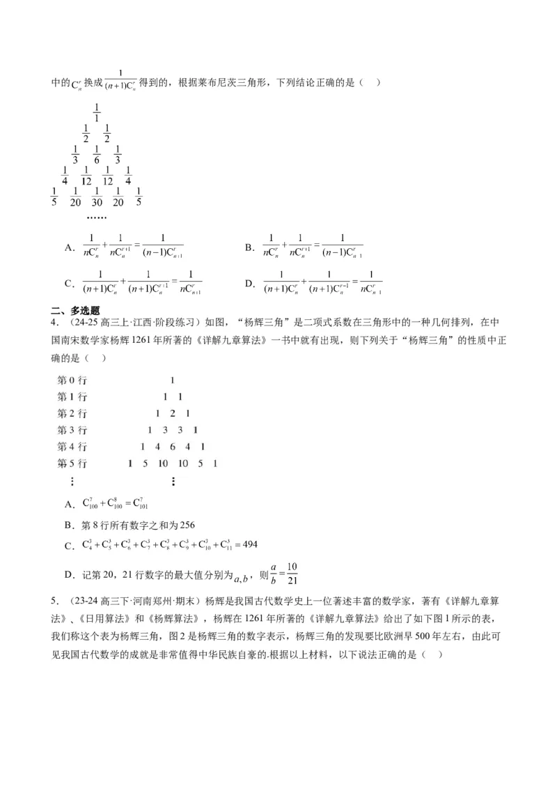 专题15排列组合与二项式定理（8大题型）-2025年高考数学二轮热点题型归纳与变式演练（新高考通用）（原卷版）_02高考数学_2025年新高考资料_二轮复习_一、题型突破