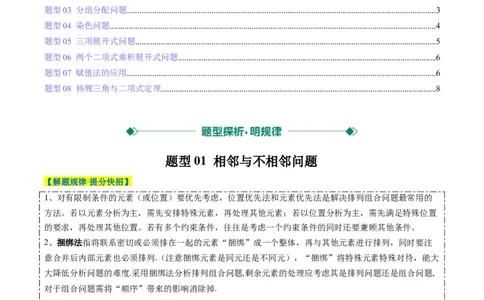 专题15排列组合与二项式定理（8大题型）-2025年高考数学二轮热点题型归纳与变式演练（新高考通用）（原卷版）_02高考数学_2025年新高考资料_二轮复习_一、题型突破