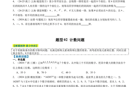 专题15排列组合与二项式定理（8大题型）-2025年高考数学二轮热点题型归纳与变式演练（新高考通用）（原卷版）_02高考数学_2025年新高考资料_二轮复习_一、题型突破