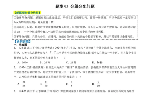 专题15排列组合与二项式定理（8大题型）-2025年高考数学二轮热点题型归纳与变式演练（新高考通用）（原卷版）_02高考数学_2025年新高考资料_二轮复习_一、题型突破