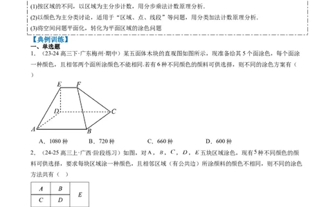 专题15排列组合与二项式定理（8大题型）-2025年高考数学二轮热点题型归纳与变式演练（新高考通用）（原卷版）_02高考数学_2025年新高考资料_二轮复习_一、题型突破