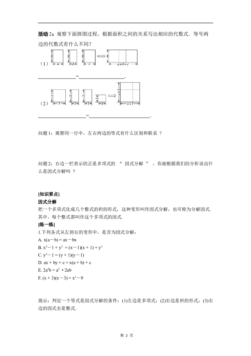 4.1因式分解_北师大初中数学_8下-北师大版初中数学_2026春新版_第二套-东方_01.北师大数学8下第3套课件+教案+导学案26春已更完_BS八下第四章因式分解资源包