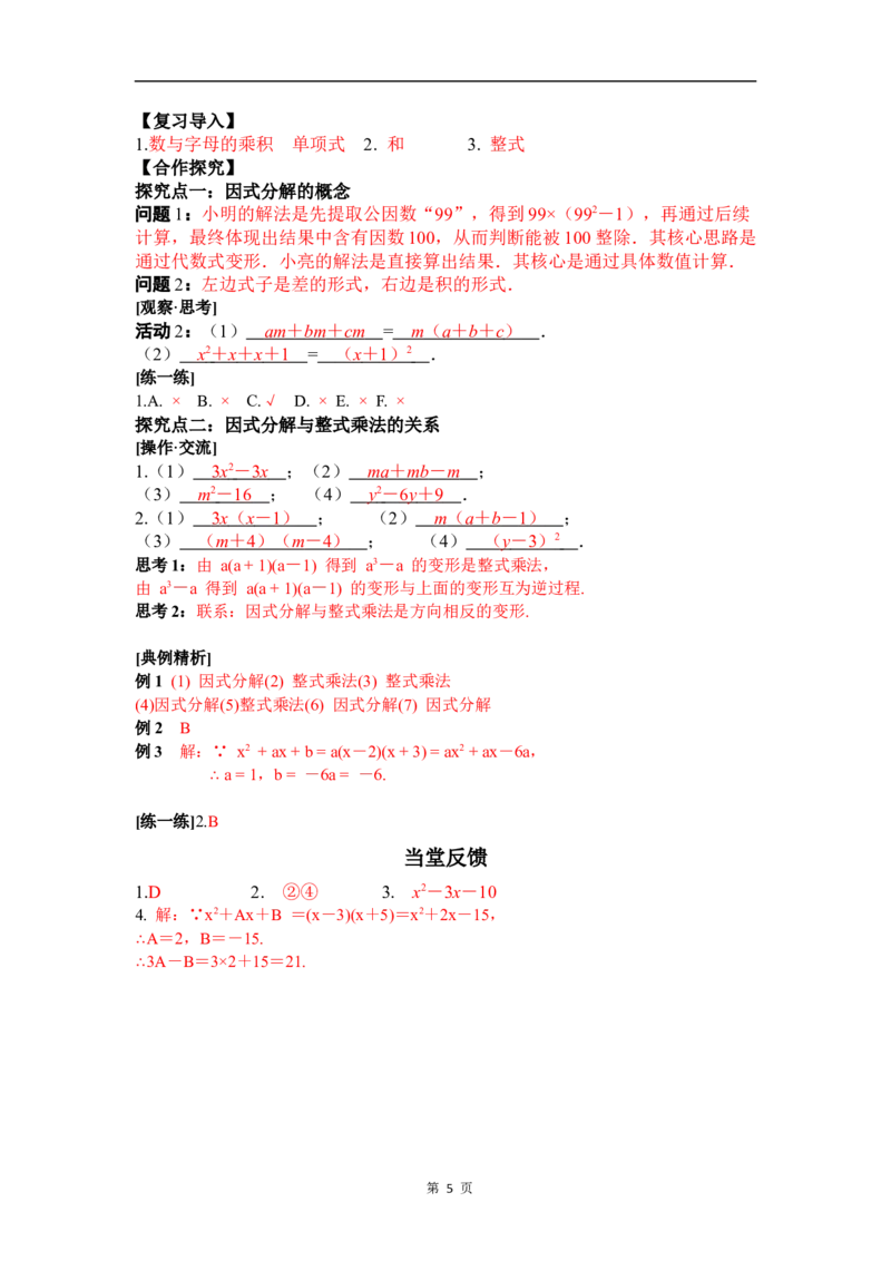 4.1因式分解_北师大初中数学_8下-北师大版初中数学_2026春新版_第二套-东方_01.北师大数学8下第3套课件+教案+导学案26春已更完_BS八下第四章因式分解资源包