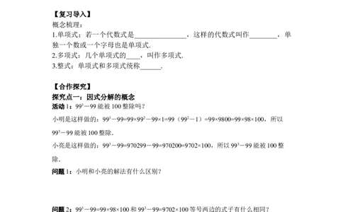 4.1因式分解_北师大初中数学_8下-北师大版初中数学_2026春新版_第二套-东方_01.北师大数学8下第3套课件+教案+导学案26春已更完_BS八下第四章因式分解资源包