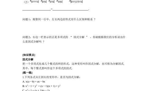 4.1因式分解_北师大初中数学_8下-北师大版初中数学_2026春新版_第二套-东方_01.北师大数学8下第3套课件+教案+导学案26春已更完_BS八下第四章因式分解资源包