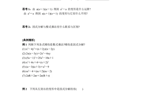 4.1因式分解_北师大初中数学_8下-北师大版初中数学_2026春新版_第二套-东方_01.北师大数学8下第3套课件+教案+导学案26春已更完_BS八下第四章因式分解资源包