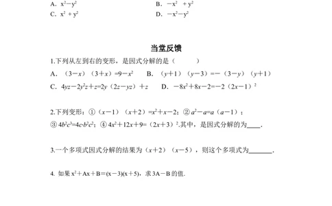 4.1因式分解_北师大初中数学_8下-北师大版初中数学_2026春新版_第二套-东方_01.北师大数学8下第3套课件+教案+导学案26春已更完_BS八下第四章因式分解资源包