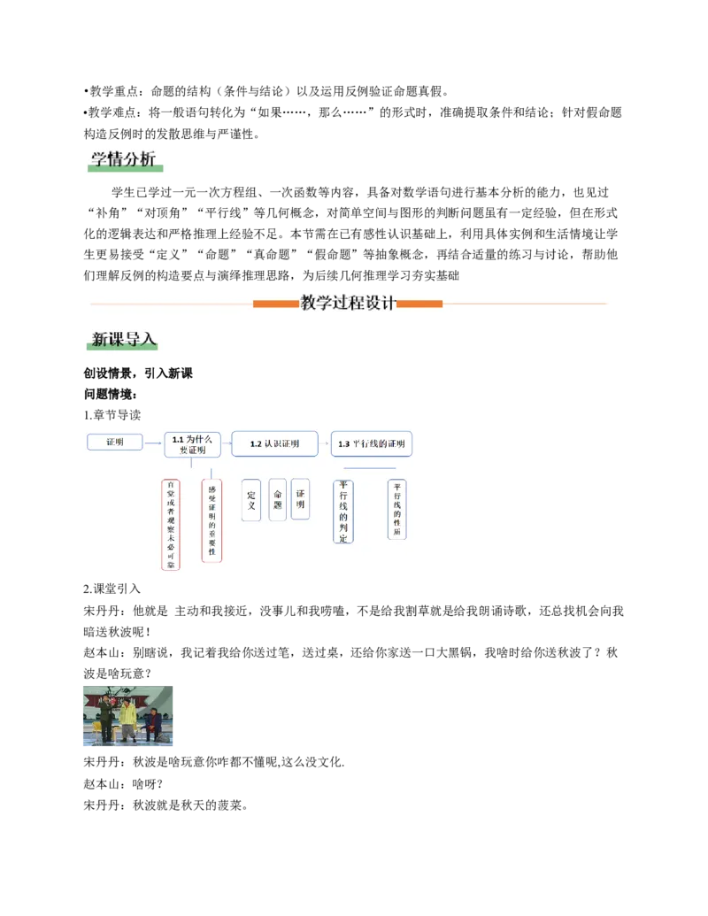 7.2认识证明（第1课时定义与命题）（教学设计）_北师大初中数学_8上-北师大版初中数学_初中数学北师大8上-2025秋季新版_第二套推荐25_04课件+教案+学案+练习（第4套）齐全_教案