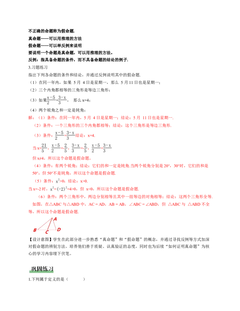 7.2认识证明（第1课时定义与命题）（教学设计）_北师大初中数学_8上-北师大版初中数学_初中数学北师大8上-2025秋季新版_第二套推荐25_04课件+教案+学案+练习（第4套）齐全_教案