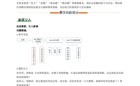 7.2认识证明（第1课时定义与命题）（教学设计）_北师大初中数学_8上-北师大版初中数学_初中数学北师大8上-2025秋季新版_第二套推荐25_04课件+教案+学案+练习（第4套）齐全_教案