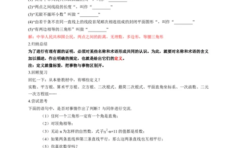 7.2认识证明（第1课时定义与命题）（教学设计）_北师大初中数学_8上-北师大版初中数学_初中数学北师大8上-2025秋季新版_第二套推荐25_04课件+教案+学案+练习（第4套）齐全_教案
