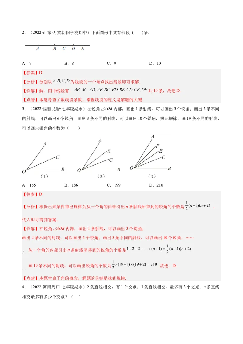 专题09基本平面图形重难点题型13个（解析版）_北师大初中数学_7上-北师大版初中数学_7上-初中数学北师大（旧版）赠送_06专项讲练