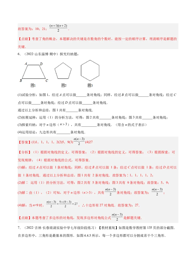 专题09基本平面图形重难点题型13个（解析版）_北师大初中数学_7上-北师大版初中数学_7上-初中数学北师大（旧版）赠送_06专项讲练