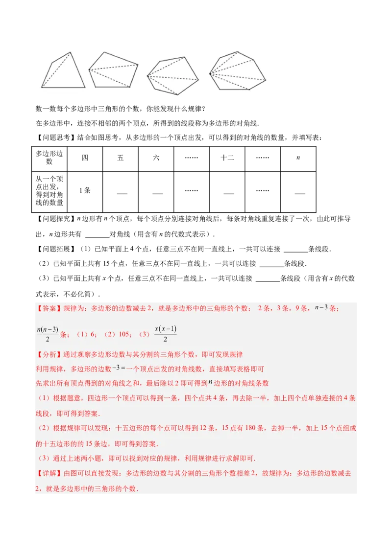 专题09基本平面图形重难点题型13个（解析版）_北师大初中数学_7上-北师大版初中数学_7上-初中数学北师大（旧版）赠送_06专项讲练