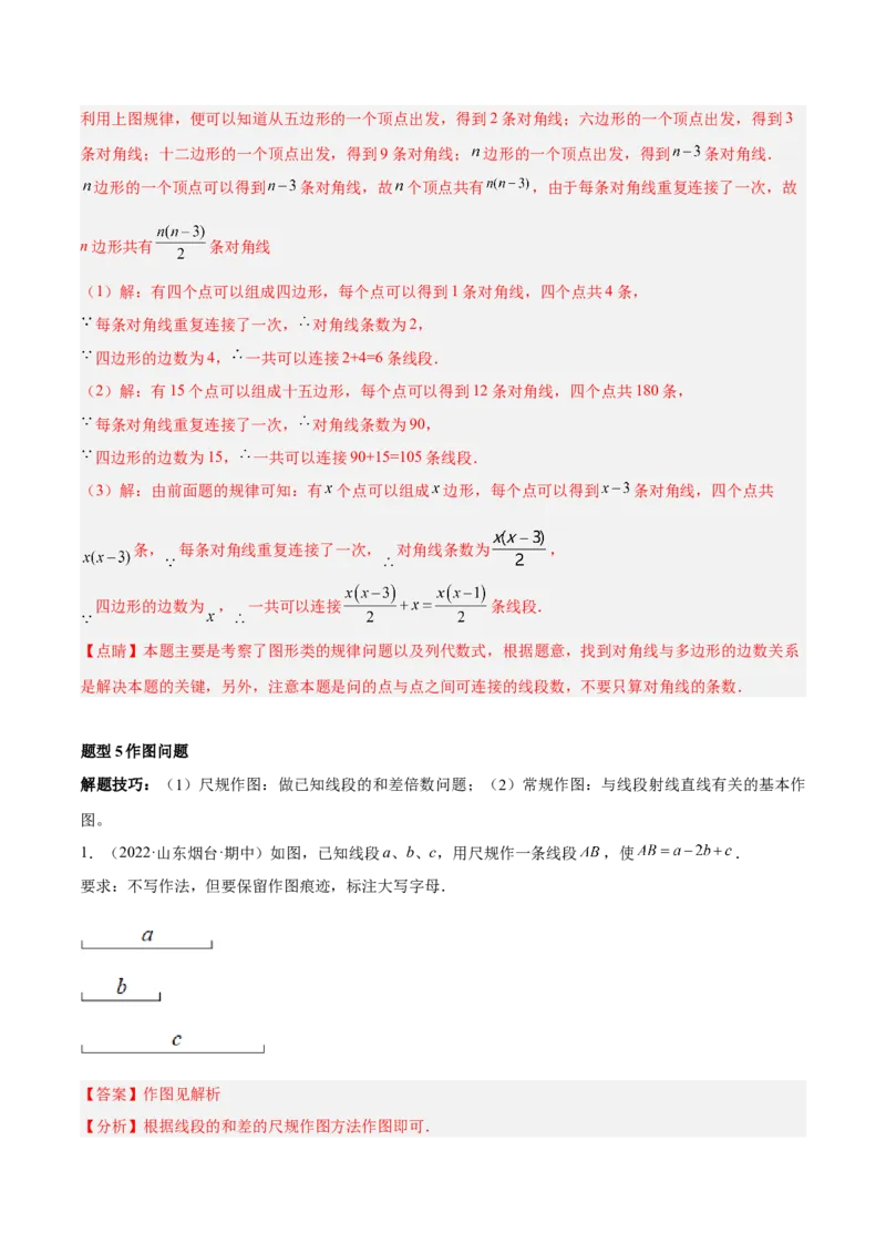 专题09基本平面图形重难点题型13个（解析版）_北师大初中数学_7上-北师大版初中数学_7上-初中数学北师大（旧版）赠送_06专项讲练