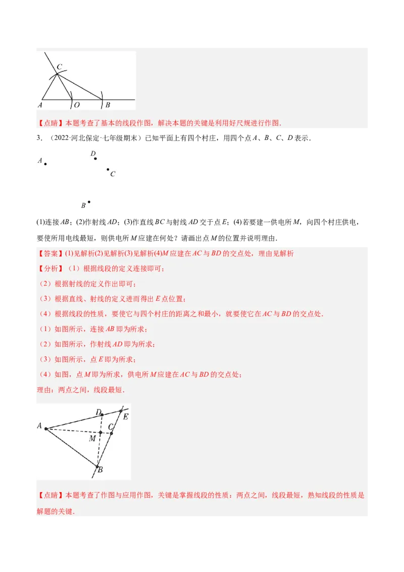 专题09基本平面图形重难点题型13个（解析版）_北师大初中数学_7上-北师大版初中数学_7上-初中数学北师大（旧版）赠送_06专项讲练