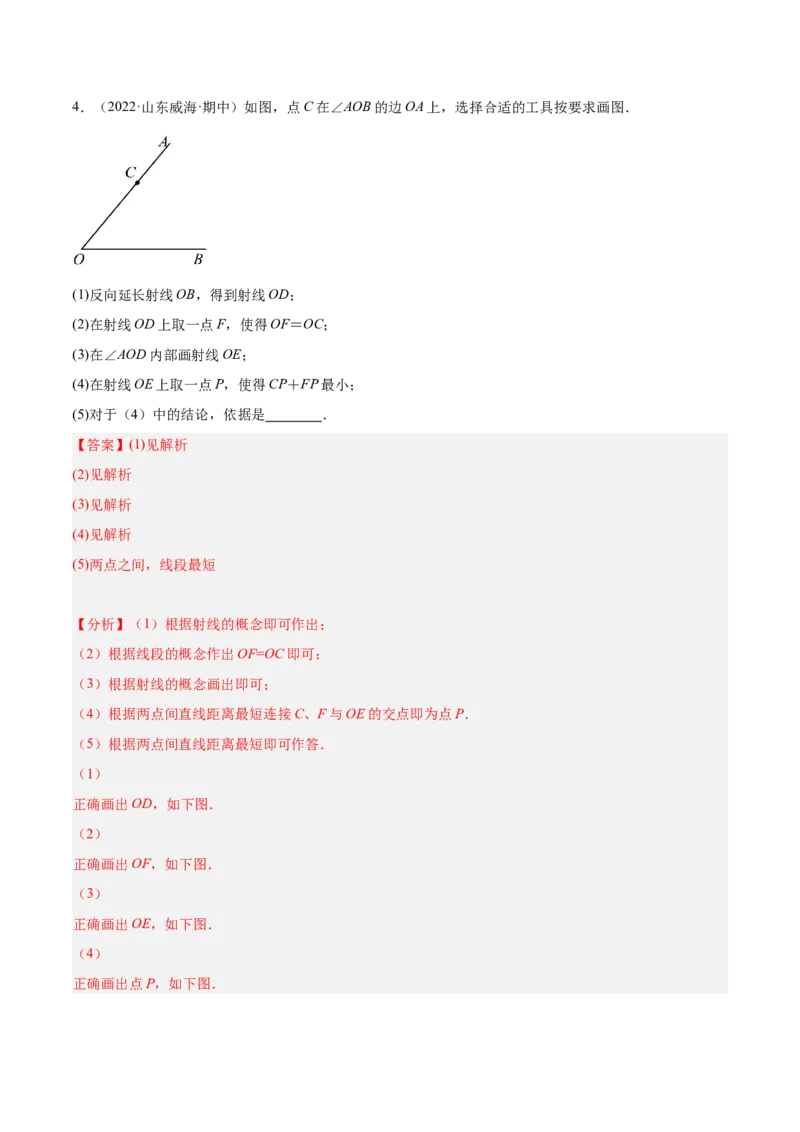 专题09基本平面图形重难点题型13个（解析版）_北师大初中数学_7上-北师大版初中数学_7上-初中数学北师大（旧版）赠送_06专项讲练