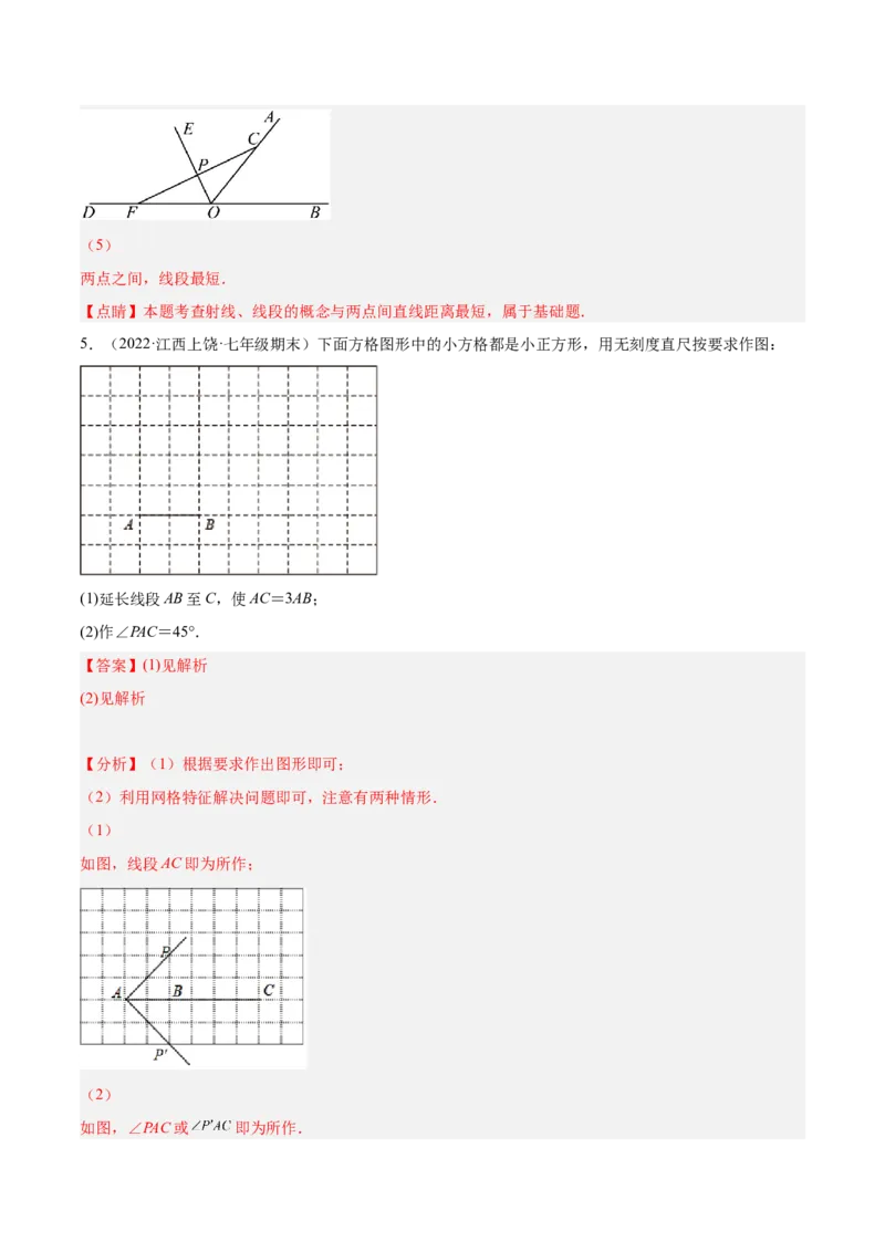 专题09基本平面图形重难点题型13个（解析版）_北师大初中数学_7上-北师大版初中数学_7上-初中数学北师大（旧版）赠送_06专项讲练