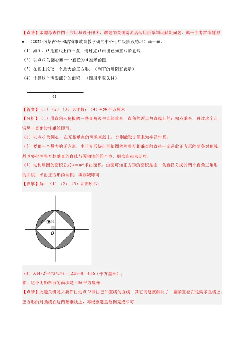 专题09基本平面图形重难点题型13个（解析版）_北师大初中数学_7上-北师大版初中数学_7上-初中数学北师大（旧版）赠送_06专项讲练
