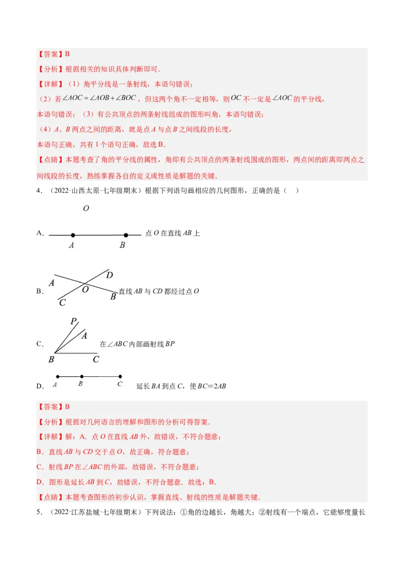 专题09基本平面图形重难点题型13个（解析版）_北师大初中数学_7上-北师大版初中数学_7上-初中数学北师大（旧版）赠送_06专项讲练