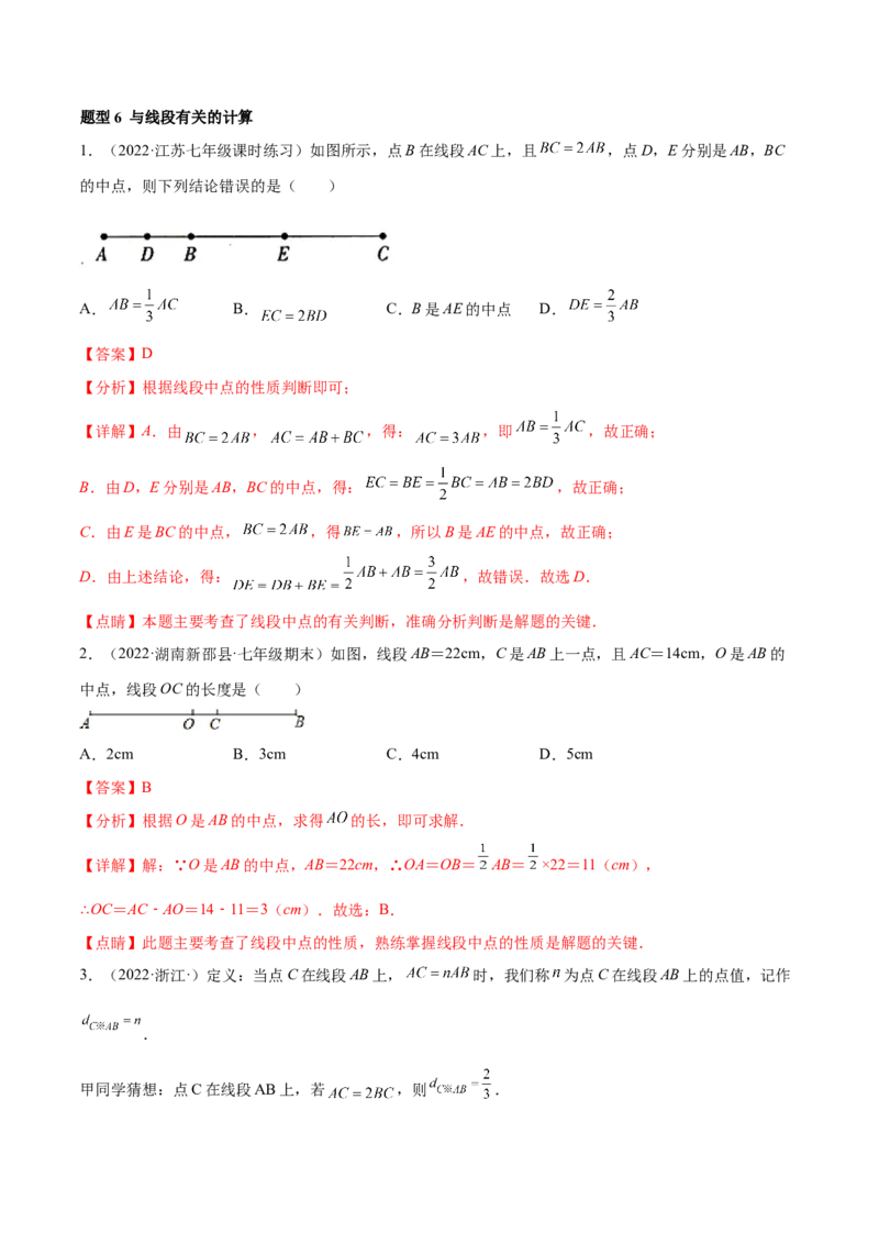 专题09基本平面图形重难点题型13个（解析版）_北师大初中数学_7上-北师大版初中数学_7上-初中数学北师大（旧版）赠送_06专项讲练