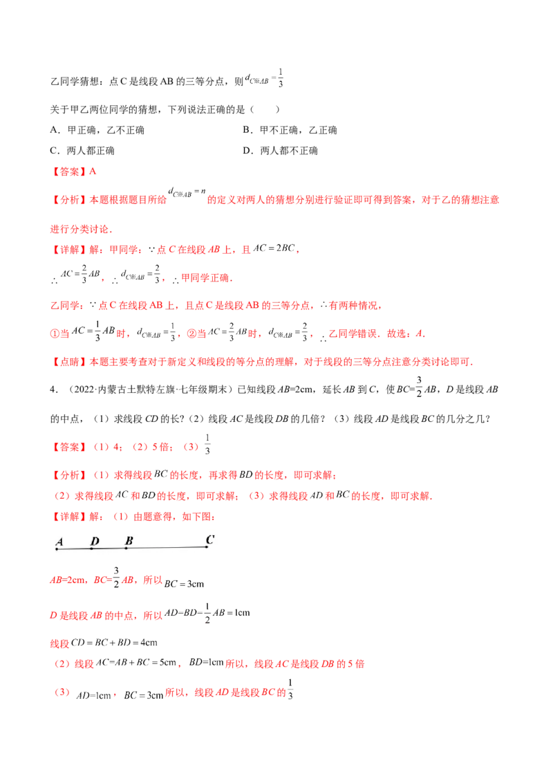 专题09基本平面图形重难点题型13个（解析版）_北师大初中数学_7上-北师大版初中数学_7上-初中数学北师大（旧版）赠送_06专项讲练