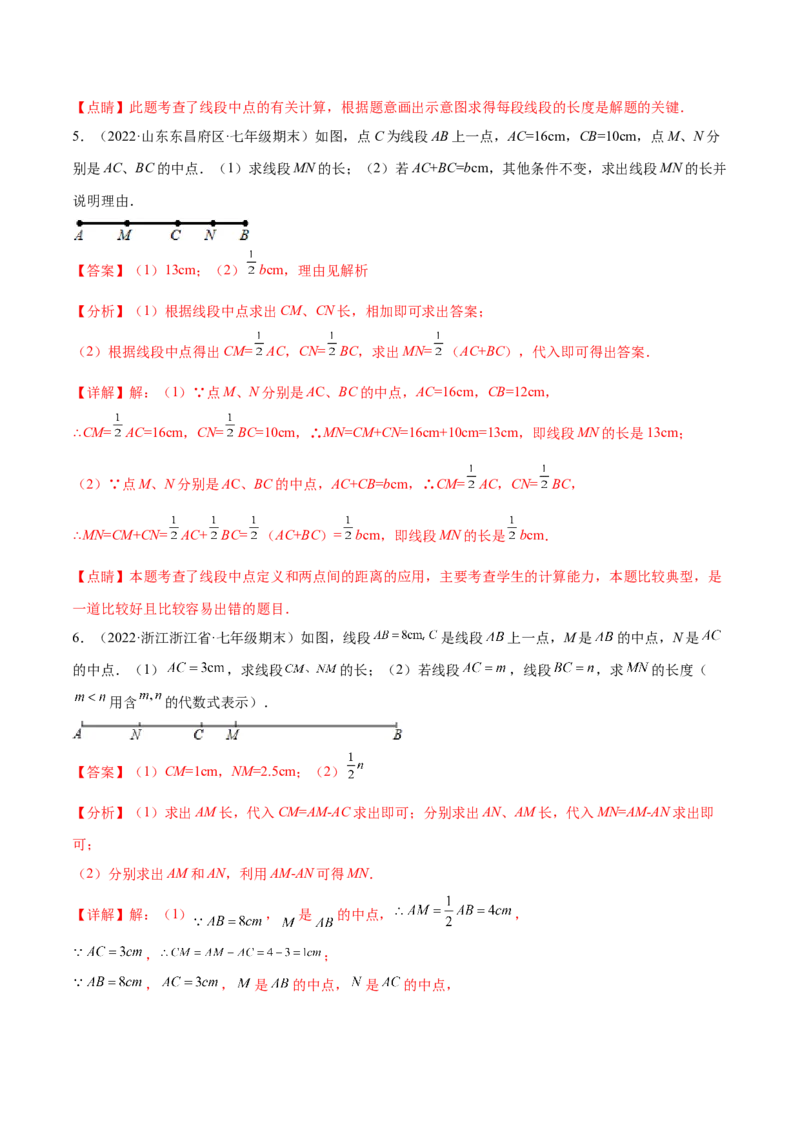 专题09基本平面图形重难点题型13个（解析版）_北师大初中数学_7上-北师大版初中数学_7上-初中数学北师大（旧版）赠送_06专项讲练