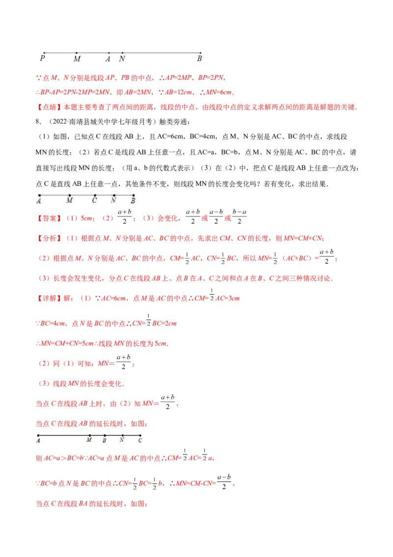 专题09基本平面图形重难点题型13个（解析版）_北师大初中数学_7上-北师大版初中数学_7上-初中数学北师大（旧版）赠送_06专项讲练