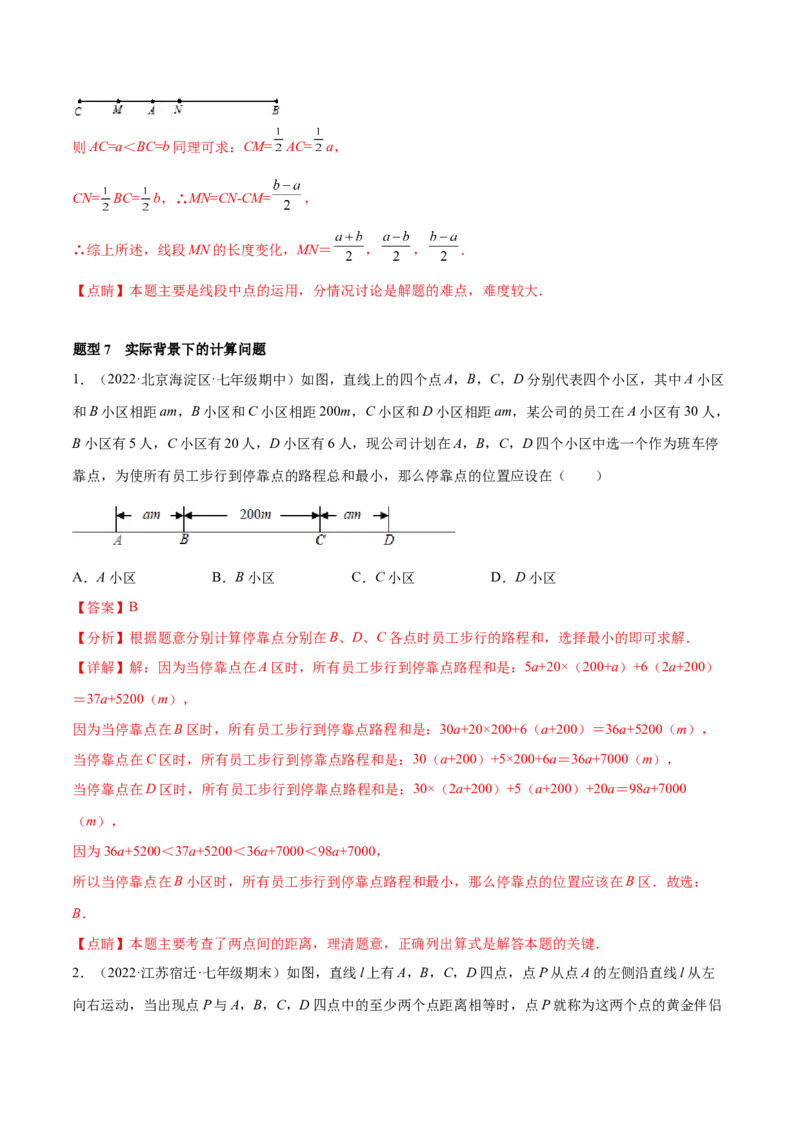 专题09基本平面图形重难点题型13个（解析版）_北师大初中数学_7上-北师大版初中数学_7上-初中数学北师大（旧版）赠送_06专项讲练