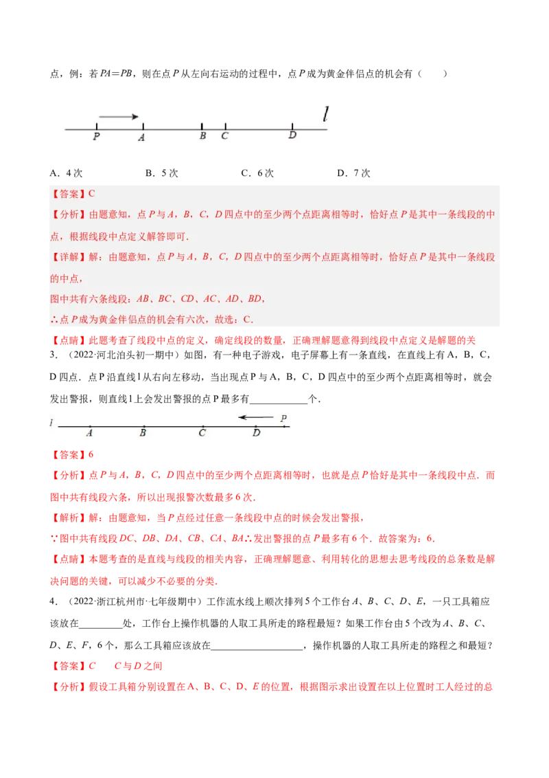 专题09基本平面图形重难点题型13个（解析版）_北师大初中数学_7上-北师大版初中数学_7上-初中数学北师大（旧版）赠送_06专项讲练