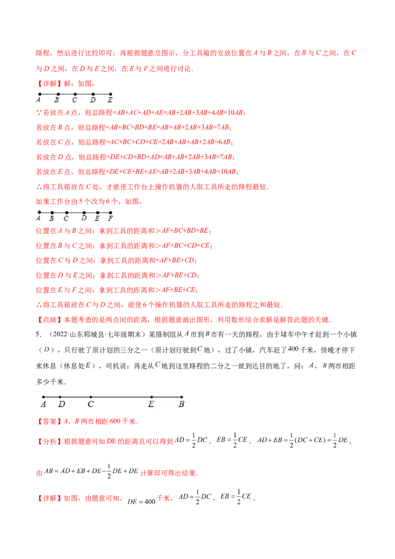 专题09基本平面图形重难点题型13个（解析版）_北师大初中数学_7上-北师大版初中数学_7上-初中数学北师大（旧版）赠送_06专项讲练