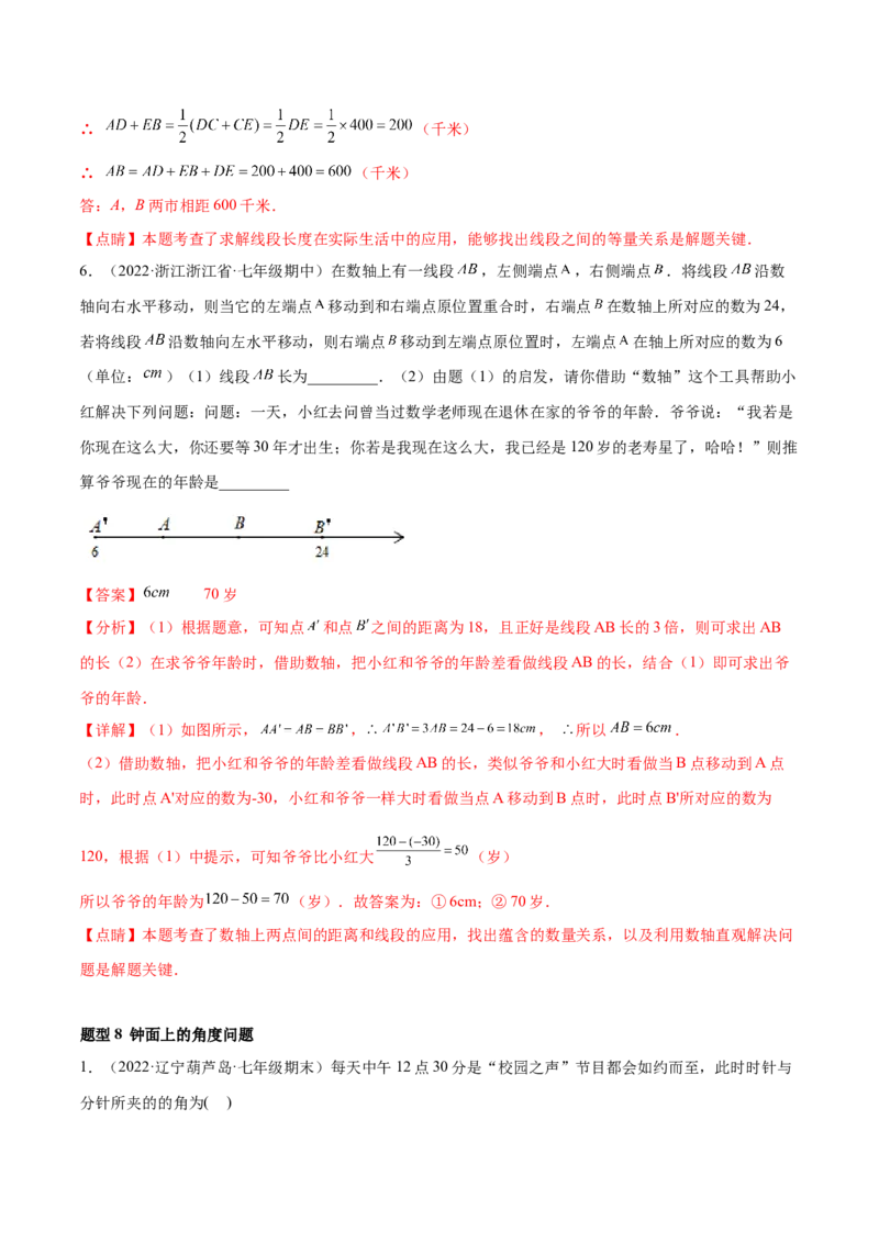 专题09基本平面图形重难点题型13个（解析版）_北师大初中数学_7上-北师大版初中数学_7上-初中数学北师大（旧版）赠送_06专项讲练