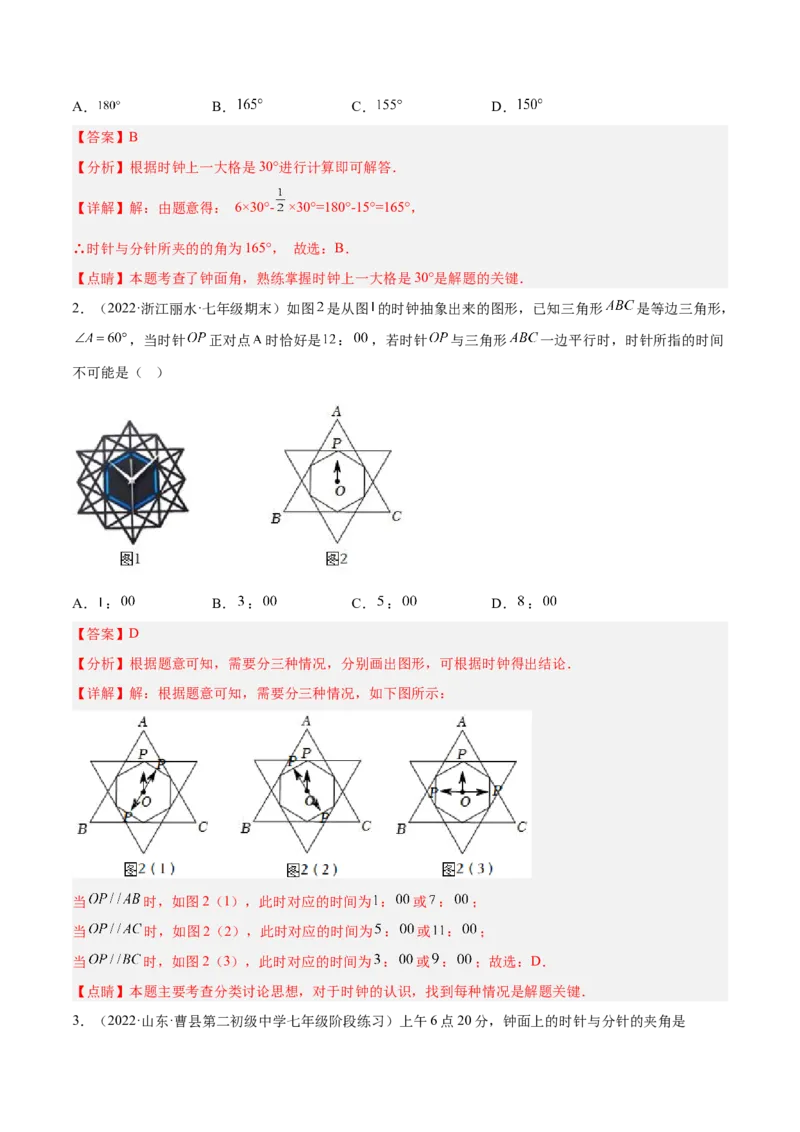 专题09基本平面图形重难点题型13个（解析版）_北师大初中数学_7上-北师大版初中数学_7上-初中数学北师大（旧版）赠送_06专项讲练