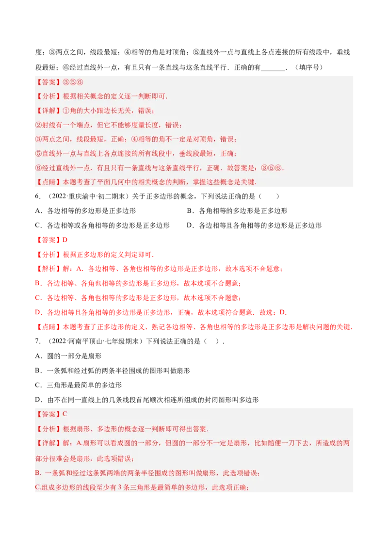 专题09基本平面图形重难点题型13个（解析版）_北师大初中数学_7上-北师大版初中数学_7上-初中数学北师大（旧版）赠送_06专项讲练