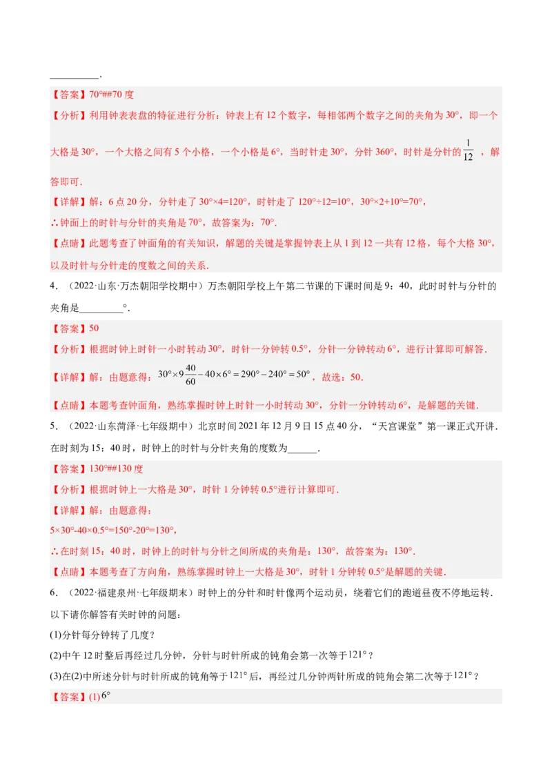 专题09基本平面图形重难点题型13个（解析版）_北师大初中数学_7上-北师大版初中数学_7上-初中数学北师大（旧版）赠送_06专项讲练