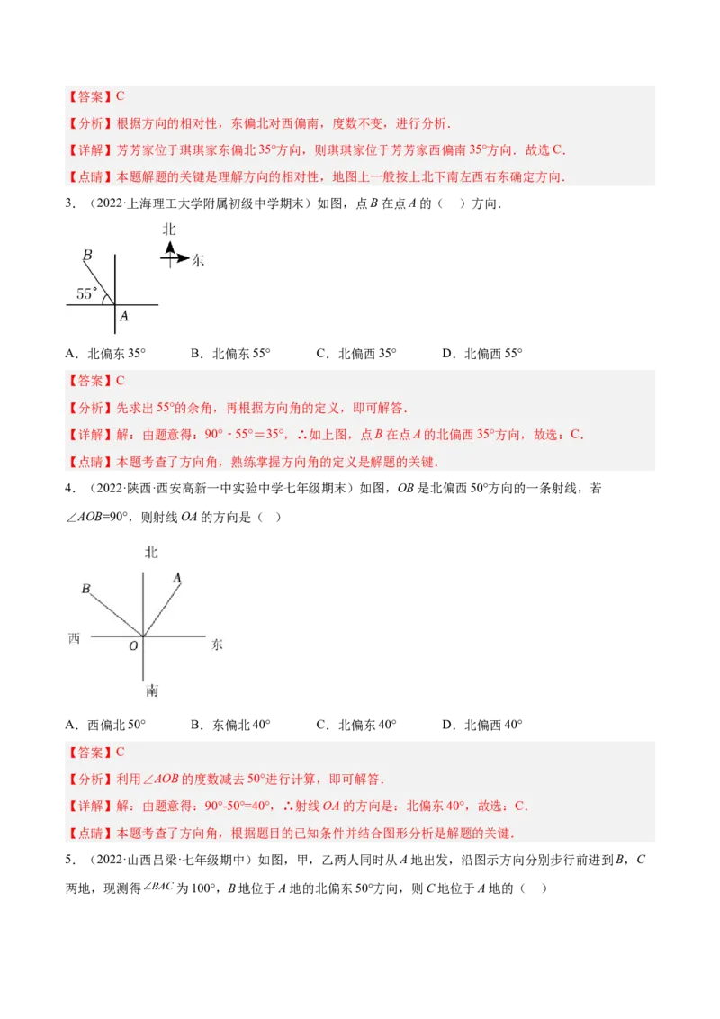 专题09基本平面图形重难点题型13个（解析版）_北师大初中数学_7上-北师大版初中数学_7上-初中数学北师大（旧版）赠送_06专项讲练