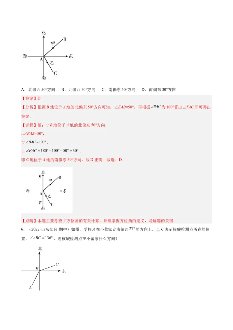 专题09基本平面图形重难点题型13个（解析版）_北师大初中数学_7上-北师大版初中数学_7上-初中数学北师大（旧版）赠送_06专项讲练