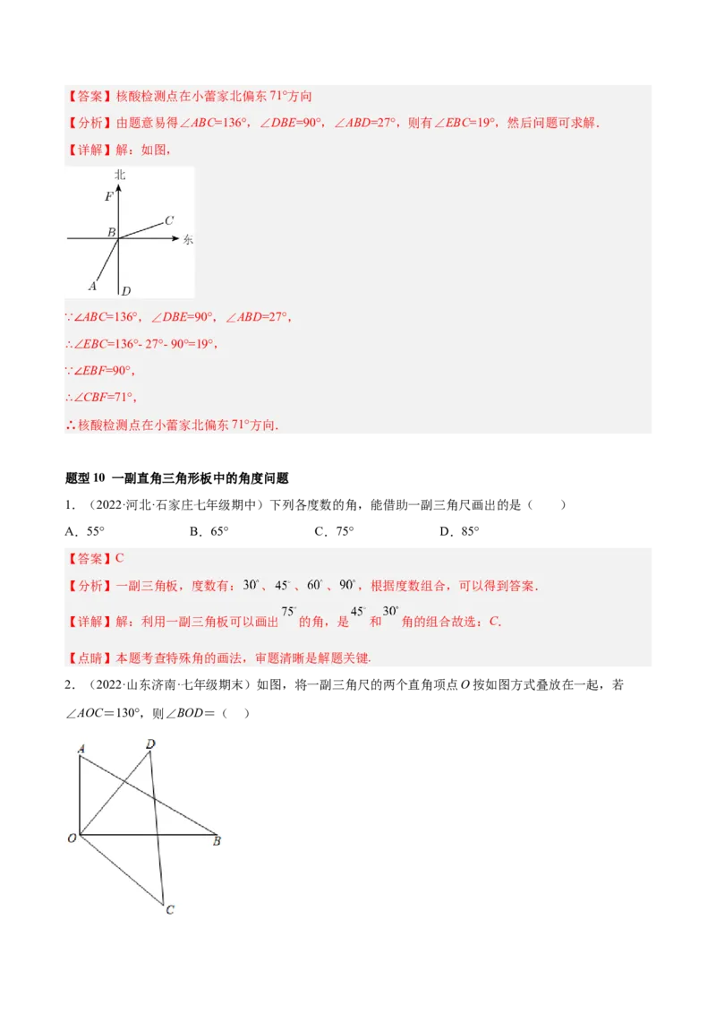 专题09基本平面图形重难点题型13个（解析版）_北师大初中数学_7上-北师大版初中数学_7上-初中数学北师大（旧版）赠送_06专项讲练