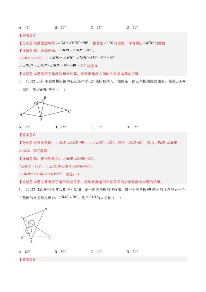 专题09基本平面图形重难点题型13个（解析版）_北师大初中数学_7上-北师大版初中数学_7上-初中数学北师大（旧版）赠送_06专项讲练